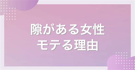 スキ の ある 女 診断|隙は隙でも、愛される隙がある女は、男の人にモテ .